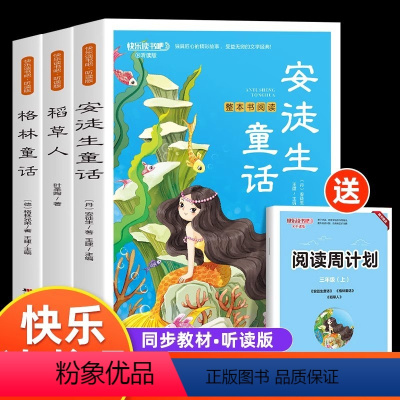 三年级上册 快乐读书吧 [正版]稻草人书三年级上册课外书必读快乐读书吧全套3册安徒生童话格林童话全集叶圣陶3上同步语文人