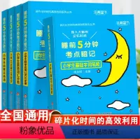 小学生基础字词笔顺 小学通用 [正版]2023睡前5分钟考点暗记小学基础知识大全考点知识点速记手册辅导书小学生基础字词笔
