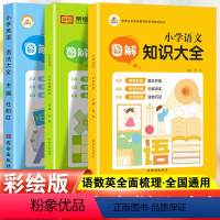 语数英3本 小学通用 [正版]2023小学图解数学公式定理语文知识英语语法大全人教版全套一年级二年级三四五六年级辅导资料