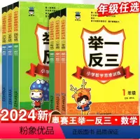 [2本套]语文+数学 小学一年级 [正版]2024奥赛王小学奥数举一反三语文数学一二年级三四五六年级123456上下册人