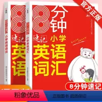 [2本套]语法+词汇 小学通用 [正版]2024小学英语语法词汇专项训练习册英语音标入门英语单词知识大全一本通零基础入门