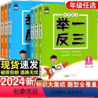 语文 举一反三 小学一年级 [正版]2024新奥赛王小学语文举一反三123456年级知识大集结常考题型讲练结合词语句