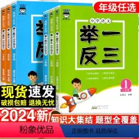 语文 举一反三 小学一年级 [正版]2024新奥赛王小学语文举一反三123456年级知识大集结常考题型讲练结合词语句