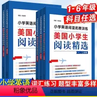 美国小学生阅读精选·1-6年级[5本套] 小学通用 [正版]小学英语阅读拓展训练 美国小学生阅读精选 一二三四五六年级