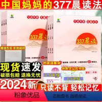 [小学通用]337优美句子+古诗文+英语晨读3册 小学一年级 [正版]337晨读法小学生晨读美文每日一读一年级二年级三四