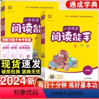 英语-阅读能手·通用版 三年级上 [正版]小学英语阅读能手一年级二年级三四五六年级下册人教版苏教译林全套小学生英语同步练
