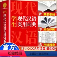 [正版]2024现代汉语实用词典小学初中高中语文词语字典字典小学生汉语大词典现代汉语词典大全第七7版8版非版工具书