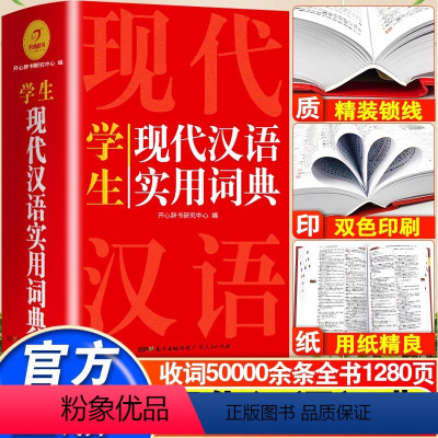 [正版]2024现代汉语实用词典小学初中高中语文词语字典字典小学生汉语大词典现代汉语词典大全第七7版8版非版工具书