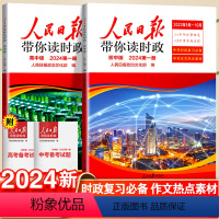 热点与素材+技法与指导+金句与使用-3本套 初中通用 [正版]2023人民日报带你读时政初中版高中版时政热点2023中考