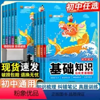 热卖推荐[初中9本套] 初中通用 [正版]初中基础知识手册与中考易错题语文数学英语物理化学生物政治历史地理全套人教小四门