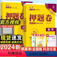 语文 河南 山西 云南 新疆 [正版]2024版高考必刷卷押题卷数学语文英语理综文综名师原创文科理科高三总复习冲刺模拟试