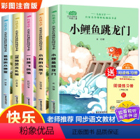 [全5册]二年级上册全套(含阅读练习册) [正版]全套5册小鲤鱼跳龙门快乐读书吧二年级上 下册上册课外书阅读一只想飞的猫