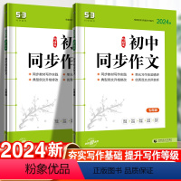 初中同步作文 七年级 初中通用 [正版]2024七年级同步作文人教版八年级语文同步作文大全中考满分初中作文高分范文精选初