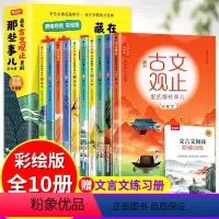 藏在古文观止里的那些事 [正版]抖音同款漫画文言文 硬壳精装漫画书 全集脱口秀启蒙笑点小学生爆笑小古文小学必背文言文全解