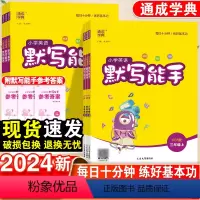英语-默写能手·人教版 三年级上 [正版]小学英语默写能手一年级二年级三四五六年级下册人教版苏教译林全套小学生英语同步练