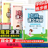 怎样体会课文情感 小学通用 [正版]星阅读小学语文七彩物色词怎样概括课文内容体会课文情感一年级二年级三四五六年级通用阅读