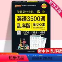 学霸高分字帖-高中英语3500词乱序版 高中通用 [正版]衡水体英文字帖高考英语词汇3500高考英语满分作文高中生中学生