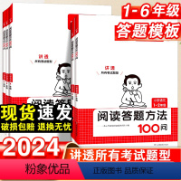 语文 小学一年级 [正版]2024新小学语文阅读答题方法100问小学语文一年级二年级三年级四五六年级语文阅读训练答题模板