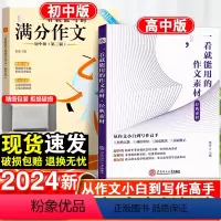 纸条:素材手卡全家桶 高中通用 [正版]一看就能用的作文素材高考满分作文高中语文作文手卡创新素材高分范文书2023年初中