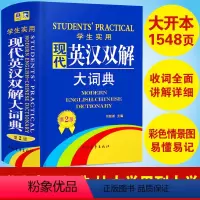 [正版]学生实用 现代英汉双解词典 小初中高中生大学词典 初阶中阶高阶汉英英语字典 英文翻译互译辞典工具书籍 中英文