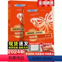 阅读理解与完形填空(第9版) 高中一年级 [正版]2024快捷英语高中听力周周练英语完形填空与阅读理解高考单词语法全解大