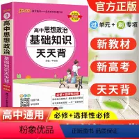 [正版]高中思想政治知识点总结高考必背时政热点小册子小本基础新高考版随身记携带高一高二高三总复习辅导资料口袋书pass
