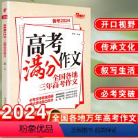 高考满分作文 全国通用 [正版]高考满分作文高中语文满分作文高考作文素材大全高考作文书满分大全高考作文素材 议论文记叙文