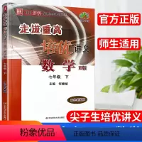 数学.沪科版 七年级下 [正版]七年级下册数学沪科版走进重高培优讲义数学初中综合版初中总复习资料中考英语专项训练7年级下