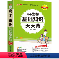 生物 高中通用 [正版]高中生物核心知识一本通高考生物知识点总结小册子基础知识清单新高考版随身记高一高二高三总复习辅导资