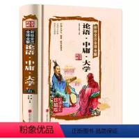 [正版]论语中庸大学 彩绘全注全译全解全彩珍藏版国学典藏图书 国学哲学书经典名著儒家经典教育修身养性为人处世书籍历史