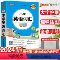 英语词汇 小学通用 [正版]小学英语词汇手册一年级二年级三四五六年级上下册人教版通用基础知识大全英语单词语法记背神器知识