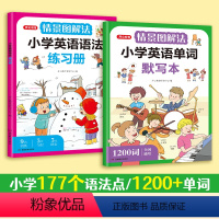 [2本套]小学英语 练习册+默写本 小学通用 [正版]开心教育情景图解法 小学英语单词默写本+英语语法练习册 一二三四五