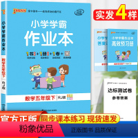 [正版]小学学霸作业本五年级下册数学书人教版同步练习册下5年级同步训练全套人教版训练习题课时作业天天练辅导复习资料书p