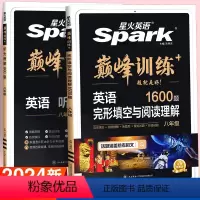 英语 八年级/初中二年级 [正版]2024新版星火英语巅峰训练八年级英语上下册同步练习完形填空与阅读理解初二英语语法听力