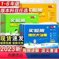 [2本套]语文+数学·北师版 六年级下 [正版]2023新实验班提优大考卷小学一二三四五六年级上下册语文数学英语人教版苏