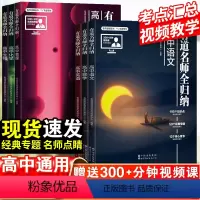 语数英物化生-6本套 高中通用 [正版]2024新网易有道名师全归纳高考数学物理语文英语化学生物高中教辅有道精品书复习教