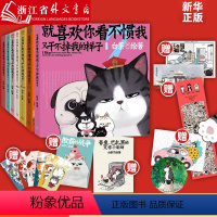 [1-7册]就喜欢你看不惯我又干不掉我的样子 [正版]任选就喜欢你看不惯我又干不掉我的样子1234567共7册 就喜欢你