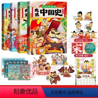 [全4册]吃透中国史(春秋+唐+宋+明) [正版]任选吃透中国史唐宋明春秋战国 不白吃漫画书 这就是大中华美食世界美食