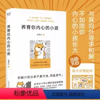 [正版] 养育你内心的小孩 丛非从 心理自助 疗愈 自我成长 亲密关系 安全感 价值感 人生的意义 内心强大 原生家庭