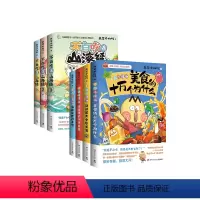 [套装7册]山海经3册+美食4册 [正版]不白吃漫画书 不白吃话山海经1+2+3 共三册美食漫画家我是不白吃系列 科普漫