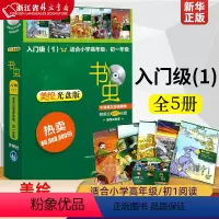 [正版]书虫牛津英汉双语读物附光盘入门级1适合小学高年级初1美绘光盘共5册 外语教学与研究出版社 外语教学与研究出版社