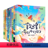 [9册]敦煌奇幻旅行 共3辑 [正版]敦煌奇幻旅行记 全9册 常怡著 奇幻冒险童话 探秘敦煌千年密码 互动性精美国风插画