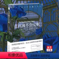 [正版] 蓝玫瑰不会安眠 市川忧人著 鲇川哲也获作者午夜文库日系推理侦探悬疑小说密室探案新星出版社书籍书店