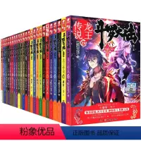 斗罗大陆(第3部龙王传说1-28) [正版]28册任选 斗罗大陆第3部龙王传说1-28册 唐家三少着 斗罗大陆斗罗 龙王