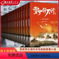 雪中悍刀行全套1-20册 [正版]庆余年全套1-14共14册雪中悍刀行剑来 庆余年14朝天子大结局修订版 猫腻烽火戏诸侯