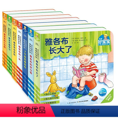 德国好宝宝成长启蒙亲子书:全7册 [正版]雅各布的好习惯/德国好宝宝成长启蒙亲子书 全7册儿童2-3-4岁撕不烂读物了