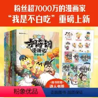 [第一辑+第二辑]不白吃古诗词(6册) [正版]不白吃古诗词漫游记全套6册 我是不白吃 45首古诗词四五六年级小学生课外
