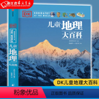 DK科学运转的秘密 [正版]7-15岁DK儿童地理大百科 英国DK大百科系列 写给儿童的世界地理百科全书 初中小学生地理