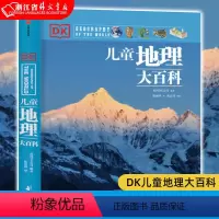 DK科学运转的秘密 [正版]7-15岁DK儿童地理大百科 英国DK大百科系列 写给儿童的世界地理百科全书 初中小学生地理