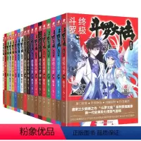 斗罗大陆(第4部终级斗罗1-30共30册) [正版]斗罗大陆第5部重生唐三全套1-20 动画版1-18任选 唐家三少著